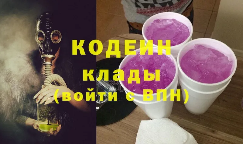 Кодеиновый сироп Lean Purple Drank  Томмот 